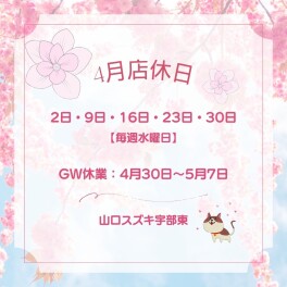 ★☆明日は店休日★☆